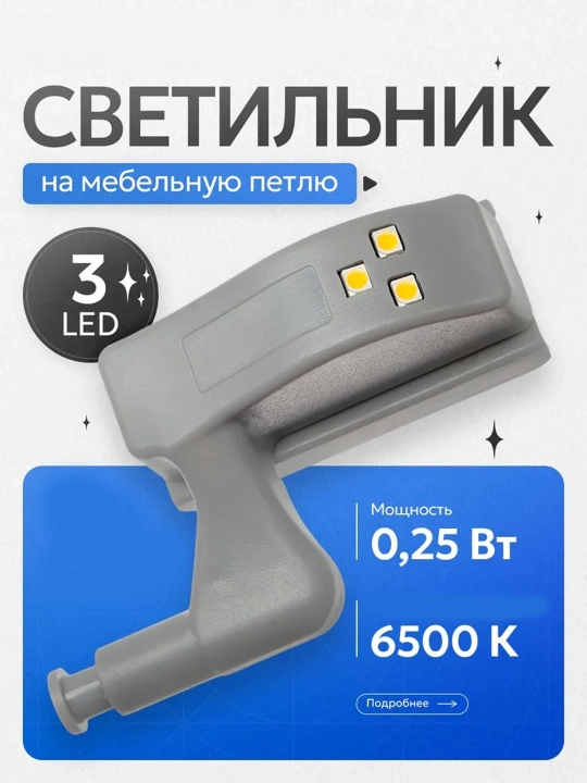 Беспроводной LED-светильник для шкафа, подсветка для кухни, гардероба и мебели - 