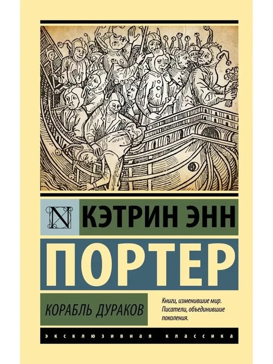 Korabl' durakov - 