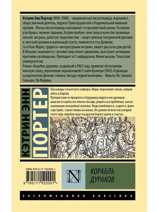 Korabl' durakov