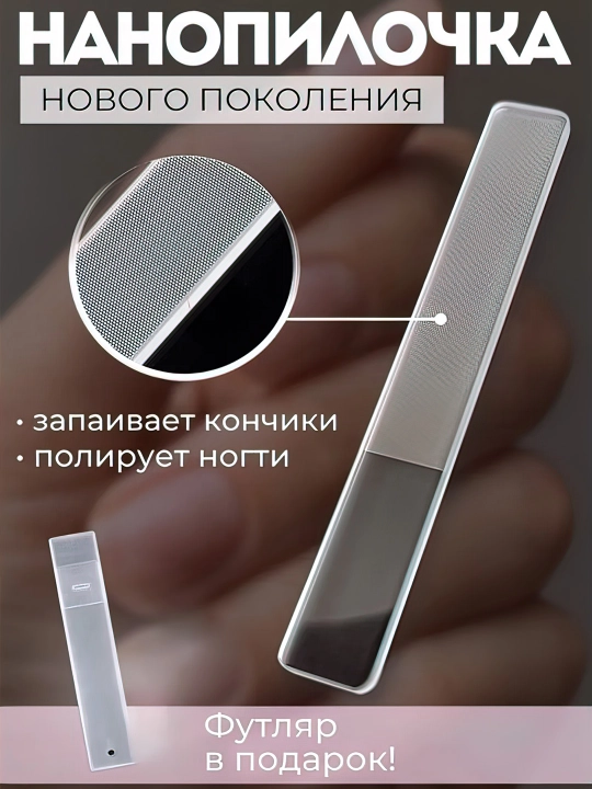 Профессиональная нано стеклянная пилка для ногтей, для полировки, для маникюра
