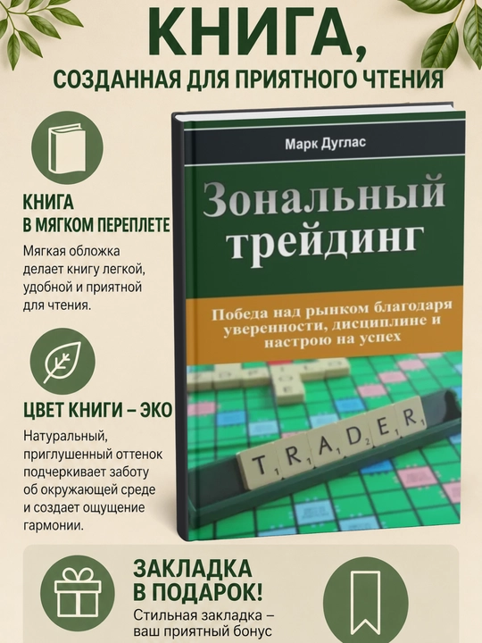 Зональный трейдинг - 