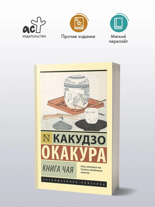 Книга чая - 