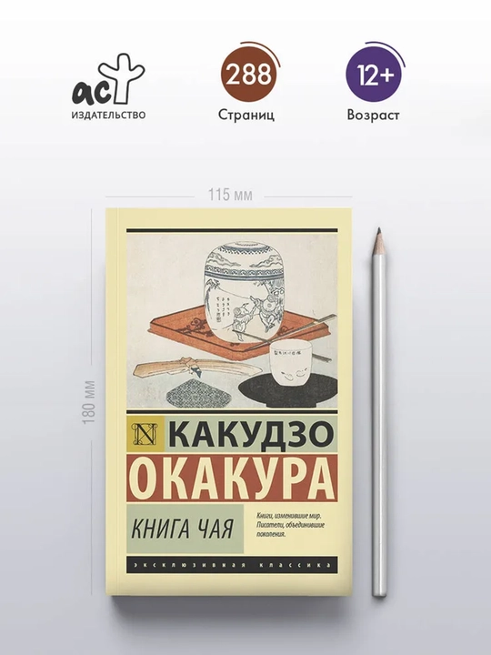 Книга чая