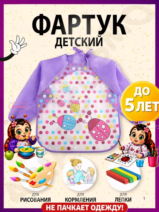 Детский слюнявчик-нагрудник с рукавами для кормления, фартук для рисования и творчества