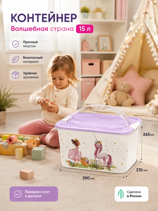 Sehrli mamlakat konteyneri, 15 l - 