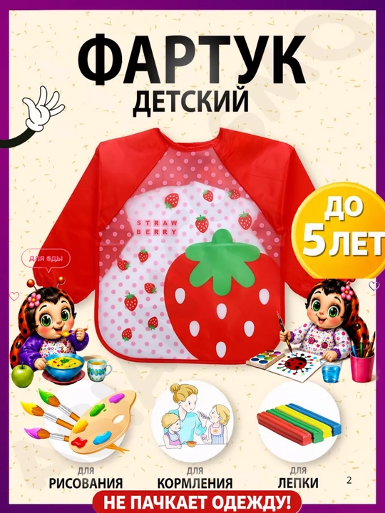 Детский слюнявчик-нагрудник с рукавами для кормления, фартук для рисования и творчества