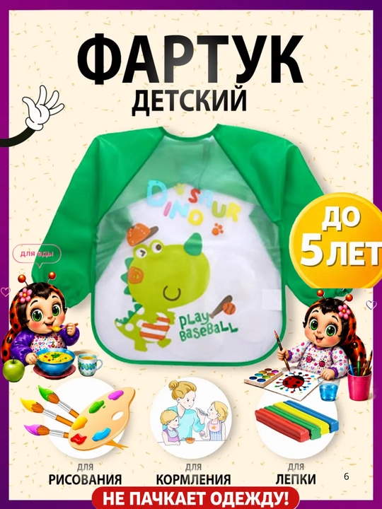 Детский слюнявчик-нагрудник с рукавами для кормления, фартук для рисования и творчества