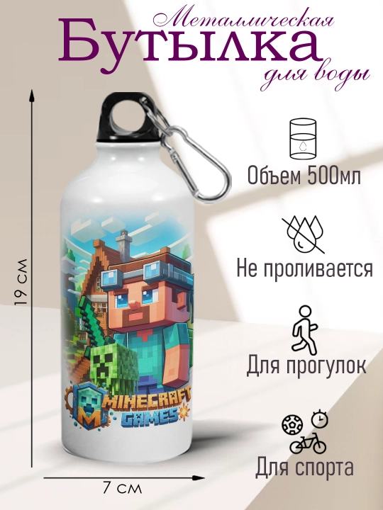 Спортивная металлическая бутылка для воды Minecraft с карабином, 500 мл - 