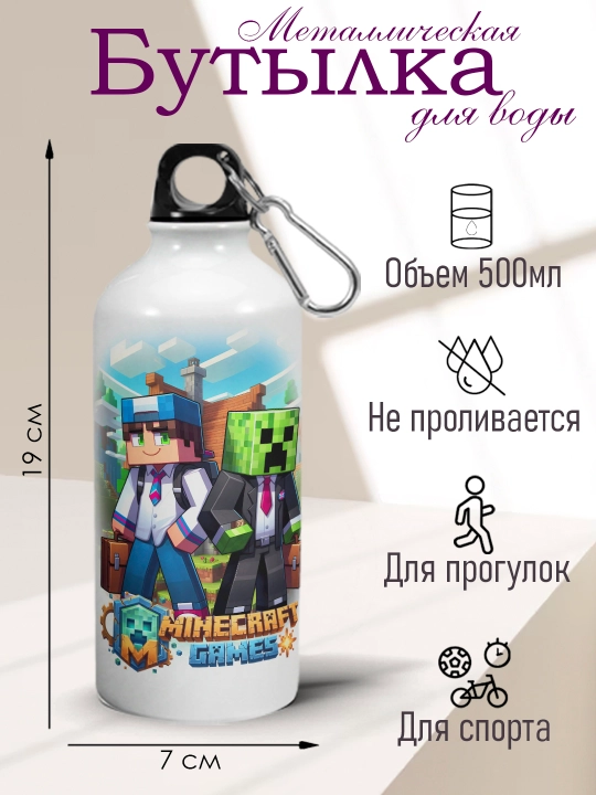 Спортивная металлическая бутылка для воды Minecraft с карабином, 500 мл - 
