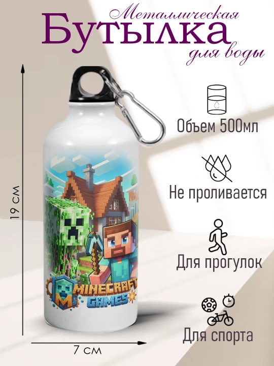 Спортивная металлическая бутылка для воды Minecraft с карабином, 500 мл - 
