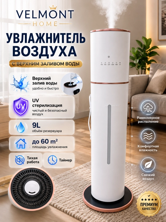 Увлажнитель, увлажнитель воздуха, напольный увлажнитель, увлажнитель воздуха для дома - 