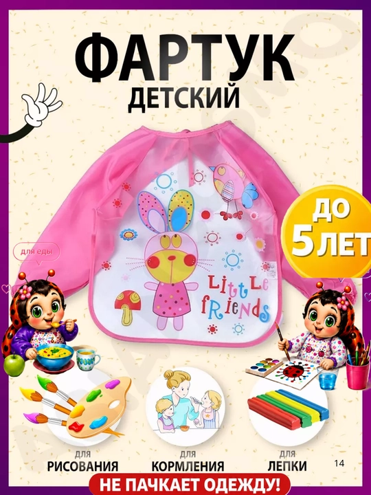 Детский слюнявчик-нагрудник с рукавами для кормления, фартук для рисования и творчества