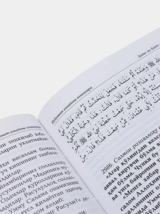Hadis va hayot 25-juz (kirill) (24/24) 339 - 