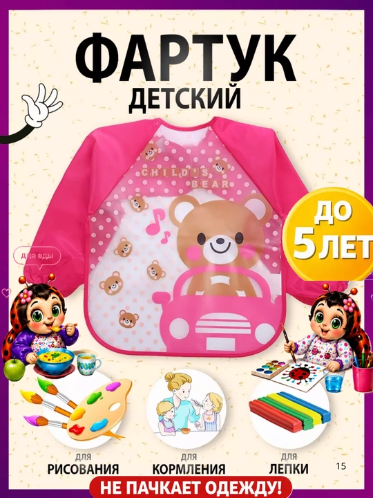 Детский слюнявчик-нагрудник с рукавами для кормления, фартук для рисования и творчества