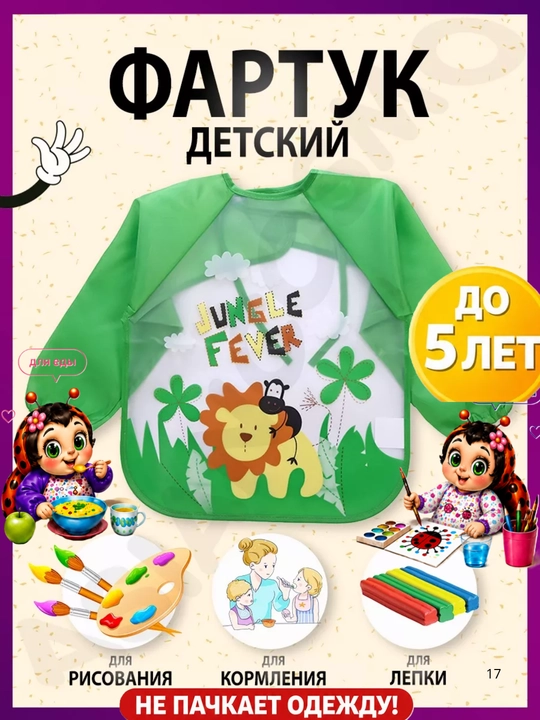 Детский слюнявчик-нагрудник с рукавами для кормления, фартук для рисования и творчества