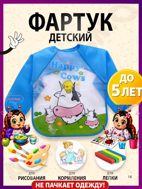 Bolalar uchun so'lakcha, yenglar bilan, rasm chizish va ijodkorlik uchun