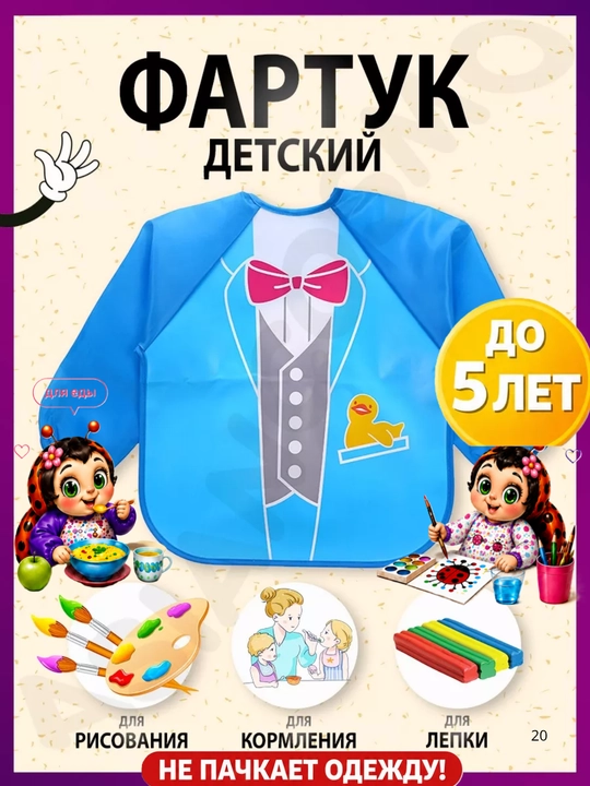 Детский слюнявчик-нагрудник с рукавами для кормления, фартук для рисования и творчества