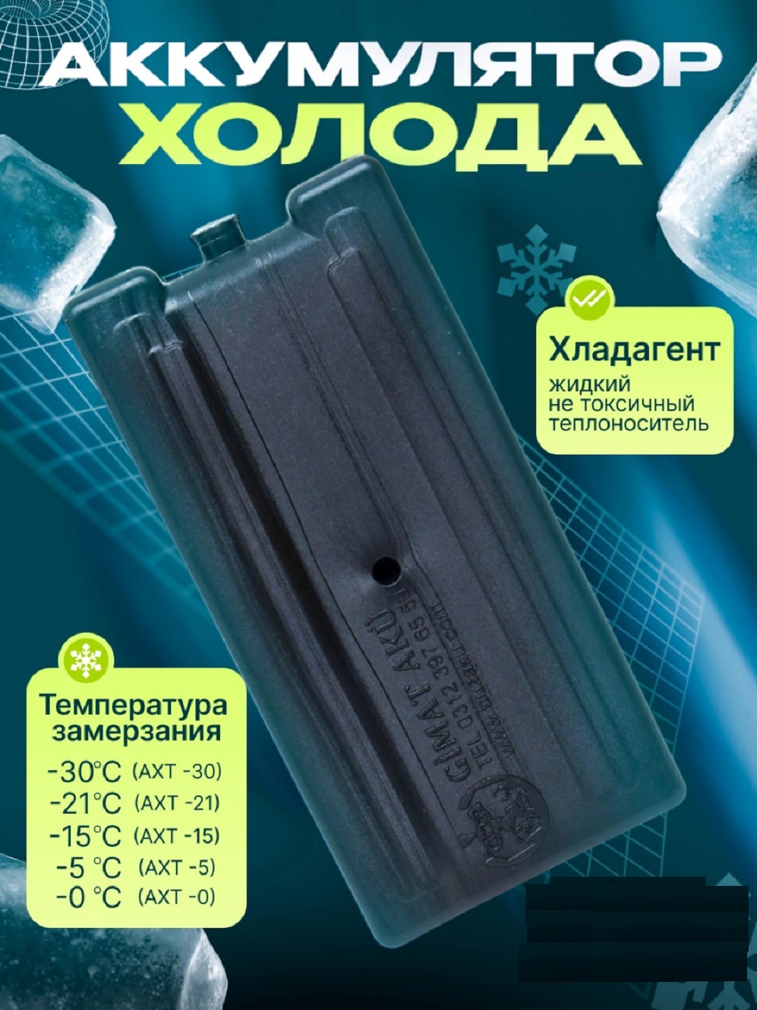 Insulin saqlash uchun sovuqlik akkumulyatori, termosumka uchun sovitish agenti 500 ml, 25/15 sm gel - 