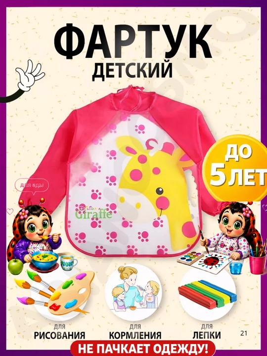Детский слюнявчик-нагрудник с рукавами для кормления, фартук для рисования и творчества