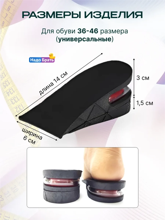 Стельки для увеличения роста +4,5 см ортопедические с амортизацией и подпяточником