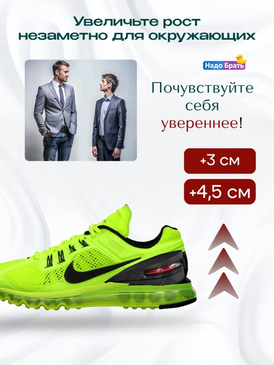 Стельки для увеличения роста +4,5 см ортопедические с амортизацией и подпяточником