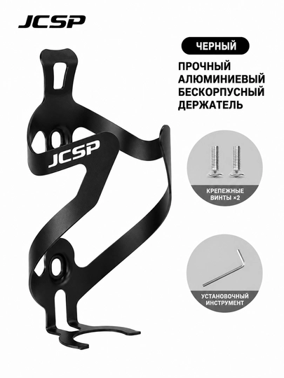 Флягодержатель велосипедный JCSP алюминиевый, крепление для бутылки на раму - 