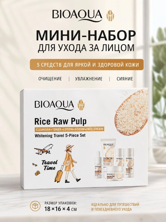 Набор косметики для лица, подарок для женщин, BIOAQUA мини набор - 