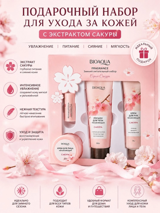 Набор косметики для лица, подарок для женщин, BIOAQUA мини набор - 