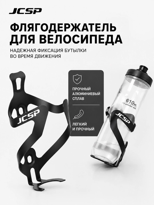 Флягодержатель велосипедный JCSP алюминиевый, крепление для бутылки на раму