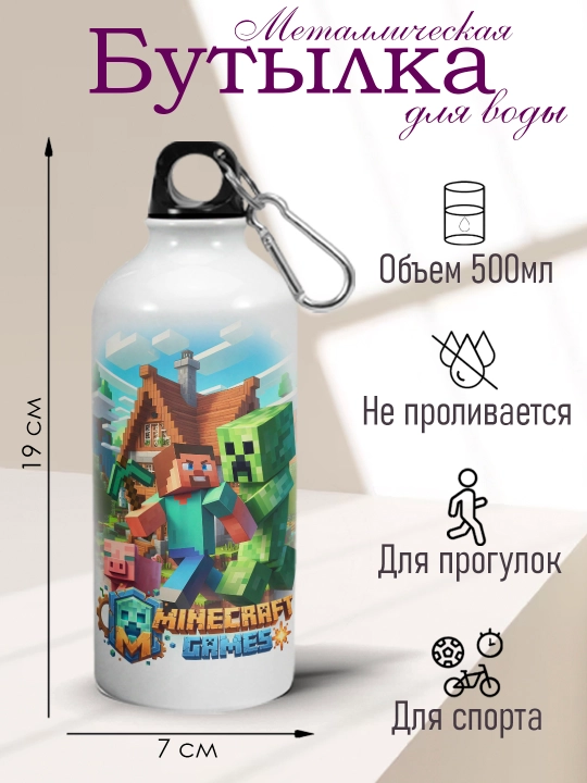 Спортивная металлическая бутылка для воды Minecraft с карабином, 500 мл - 