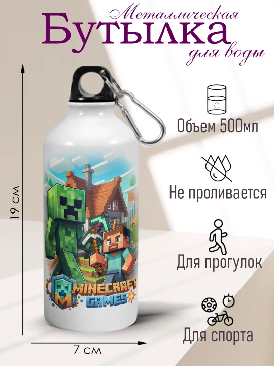 Спортивная металлическая бутылка для воды Minecraft с карабином, 500 мл - 