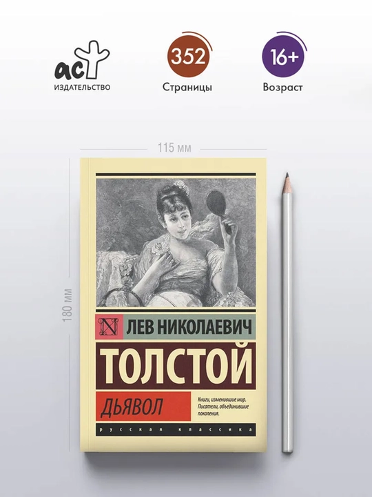 Дьявол | Толстой Лев Николаевич