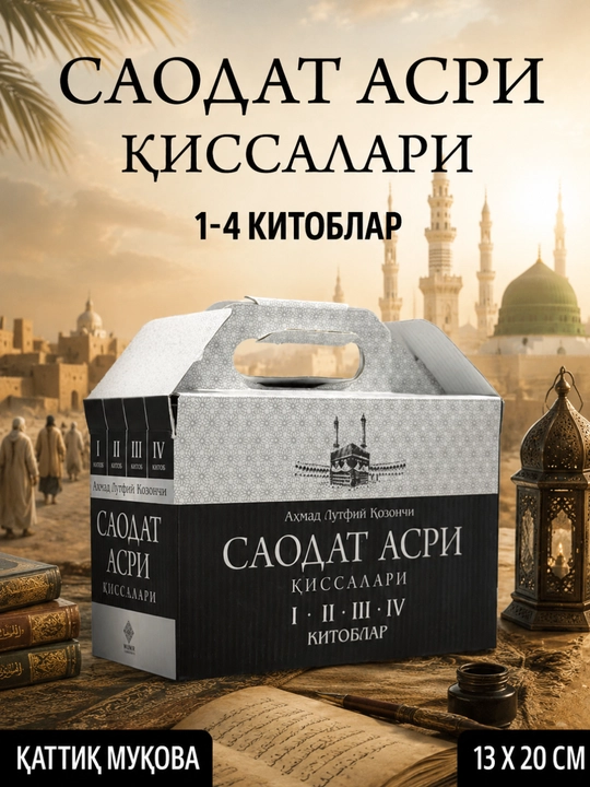 Saodat asri qissalari 1–4 va 5–8 kitoblar to‘plami Ahmad Lutfiy Qozonchi - 