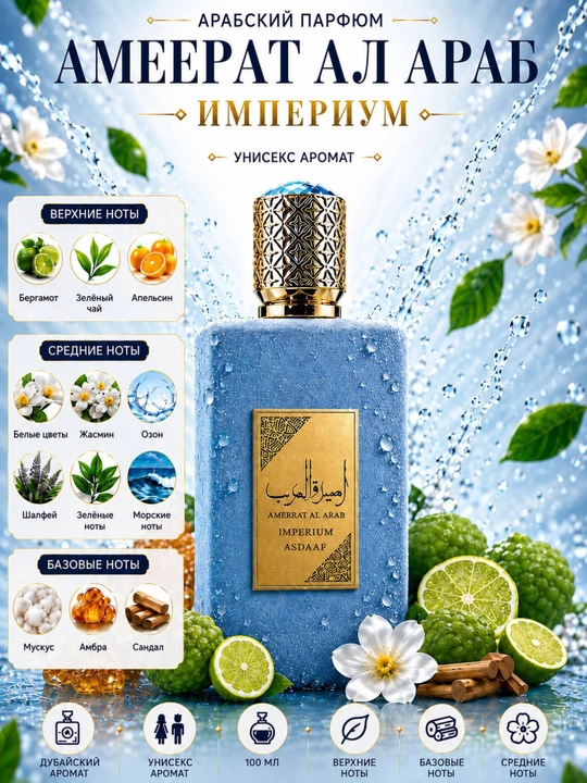 Парфюмерная вода Ameerat Al Arab, женская, 100 мл, Дубай - 