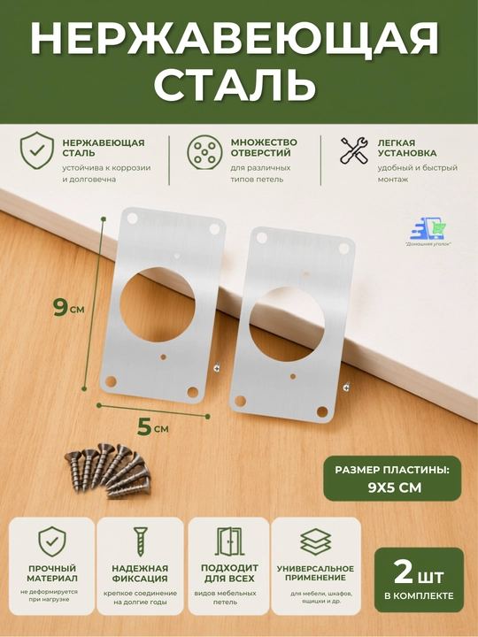Ремонтная пластина для петель, для ремонта боковой панели