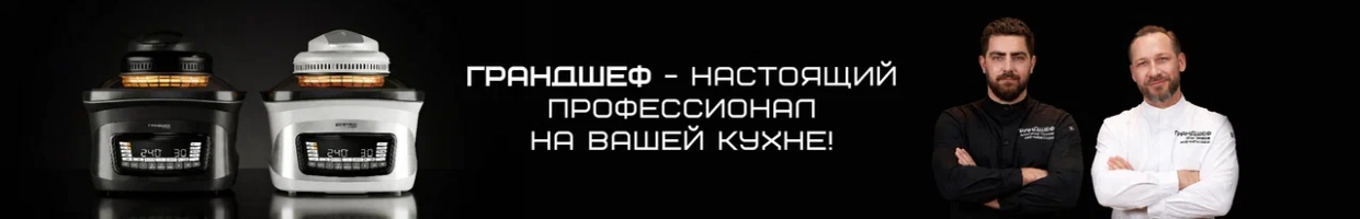 ГРАНДШЕФ RETASTE