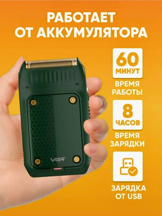 Серия электробритв VGR Premium, различные модели: V-331 -332 -341 -353 -375 -383 -390