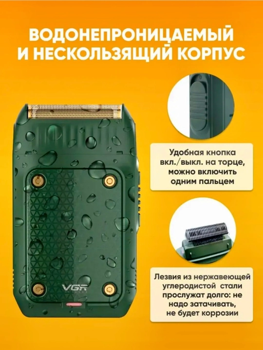 Серия электробритв VGR Premium, различные модели: V-331 -332 -341 -353 -375 -383 -390