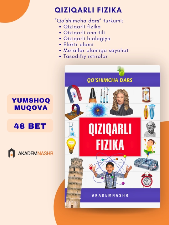 Qiziqarli fizika, Qo'shimcha dars turkumi, Akademnashr - 