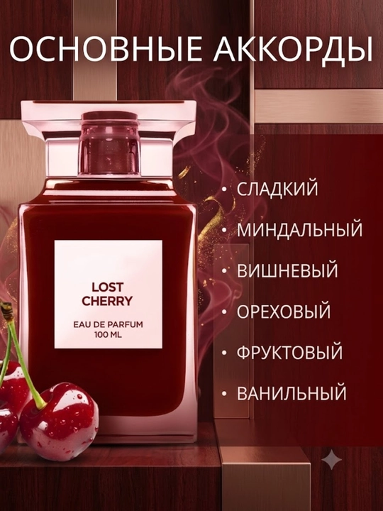 ATIR Lost Cherry ayollar va erkaklar uchun sovg'a, parfyumlangan suvi, unisex, 100 ml