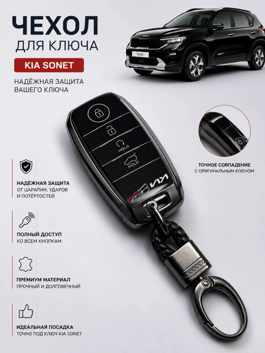 Kia Sonet kaliti uchun silikon himoya g‘ilofi - 