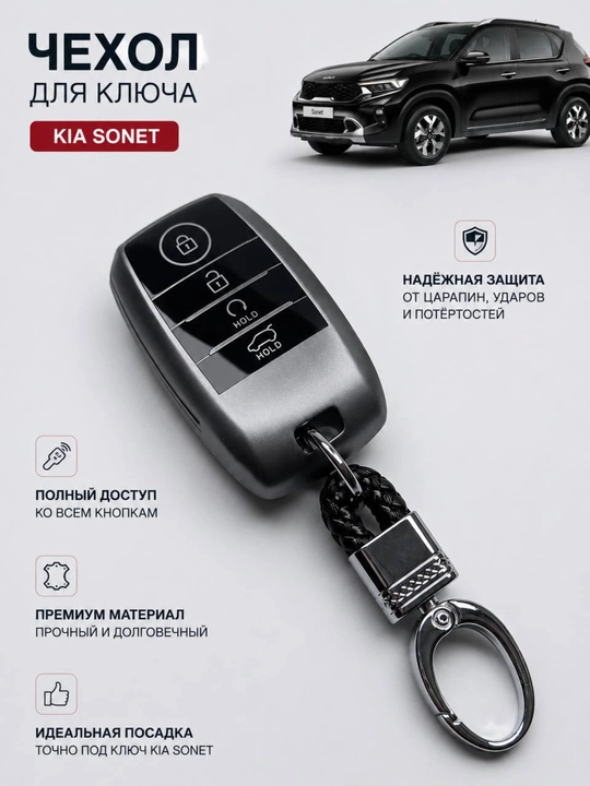 Kia Sonet kaliti uchun silikon himoya g‘ilofi - 