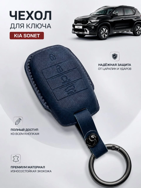 Kia Sonet kaliti uchun silikon himoya g‘ilofi - 