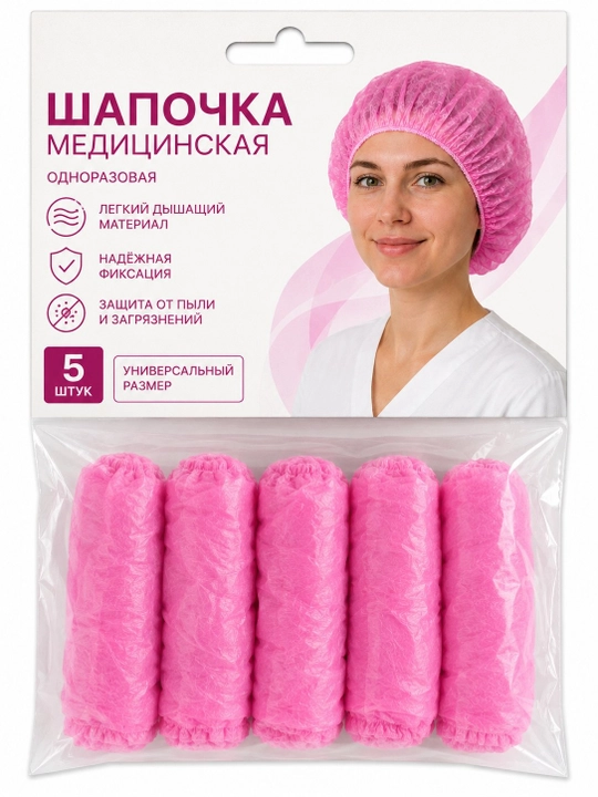 Bir martalik tibbiy qalpoqcha pushti rang, 5 dona - 