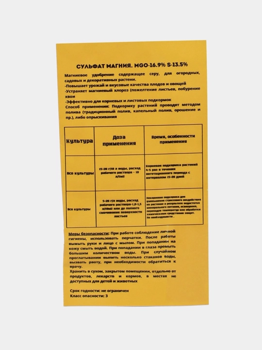 Удобрение сульфат магния, монокалий фосфат. Удобрения