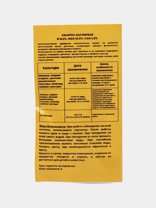 Удобрение сульфат магния, монокалий фосфат. Удобрения