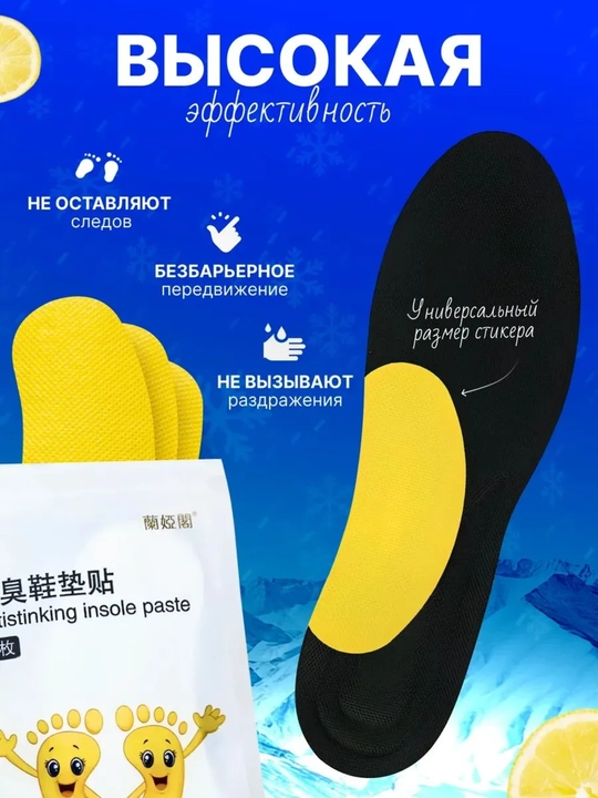 Арома-стельки, стикеры от запаха ног дезодорант для обуви, 10 шт с ароматом лимона
