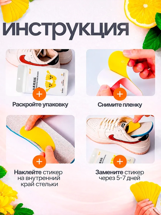 Арома-стельки, стикеры от запаха ног дезодорант для обуви, 10 шт с ароматом лимона