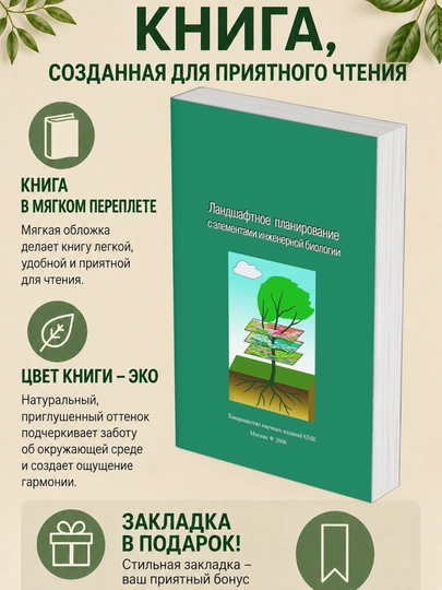 A. V. Drozdov, Landshaftnoe planirovanie s e`lementami inzhenernoi` biologii - 