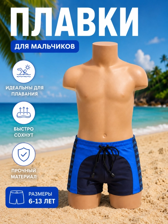 Плавки для мальчиков, шорты для плавание